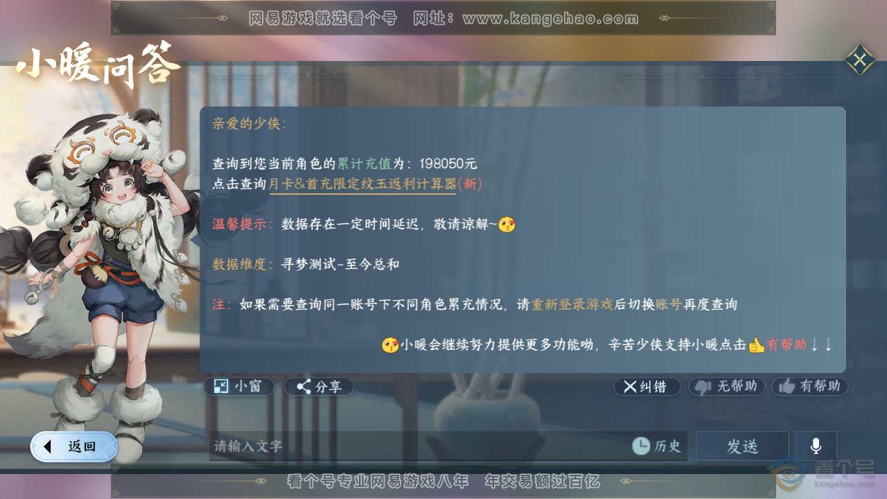 NSH34495逆水寒手游账号详情图69