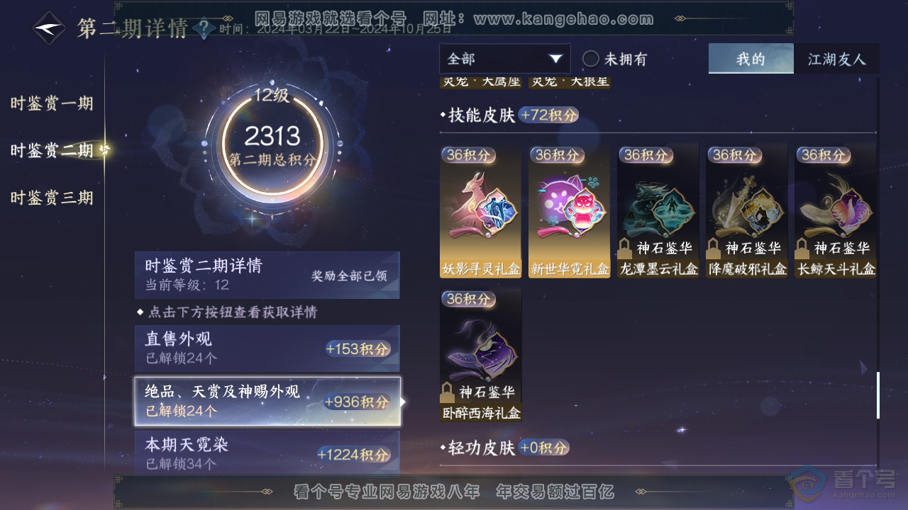 NSH34495逆水寒手游账号详情图37