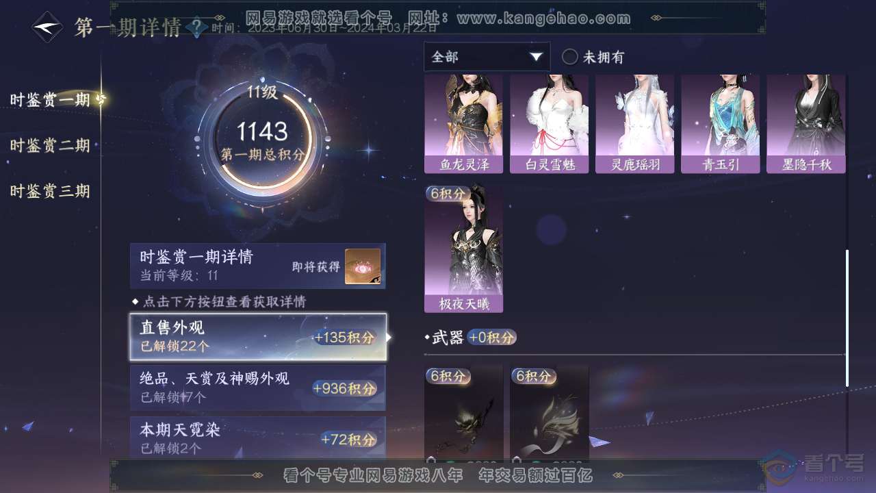 NSH34495逆水寒手游账号详情图41