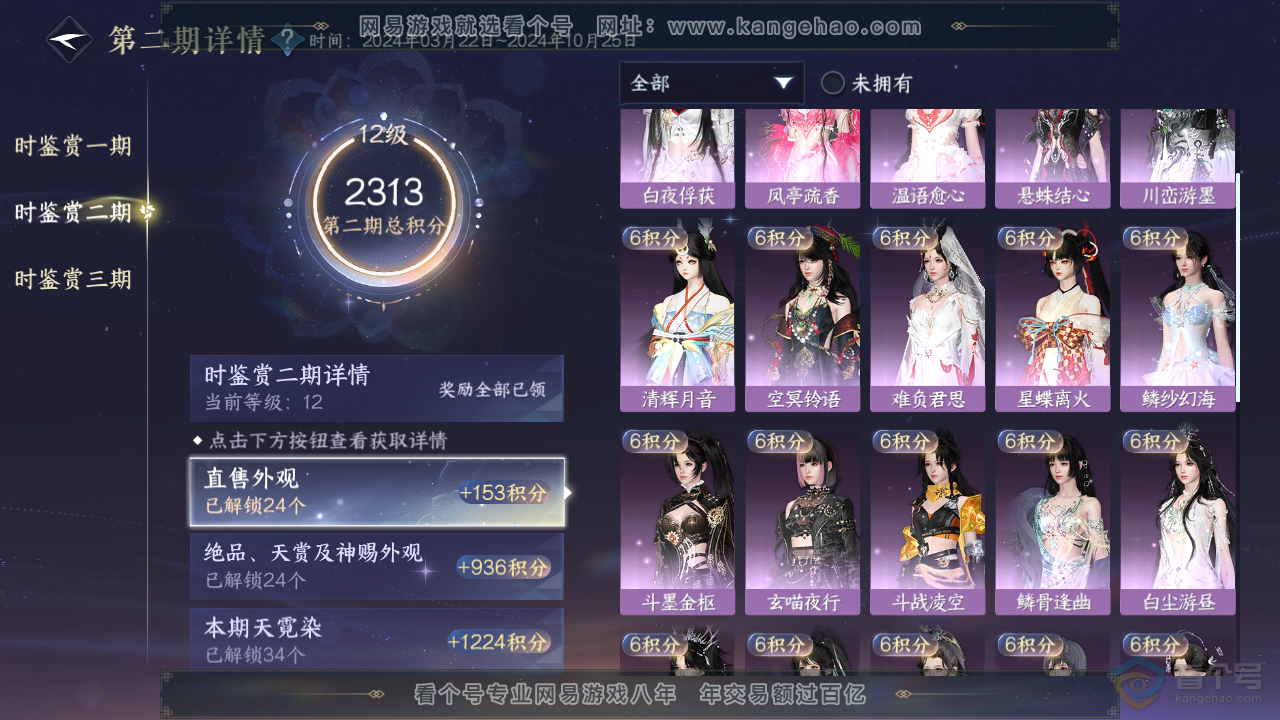 NSH34495逆水寒手游账号详情图42