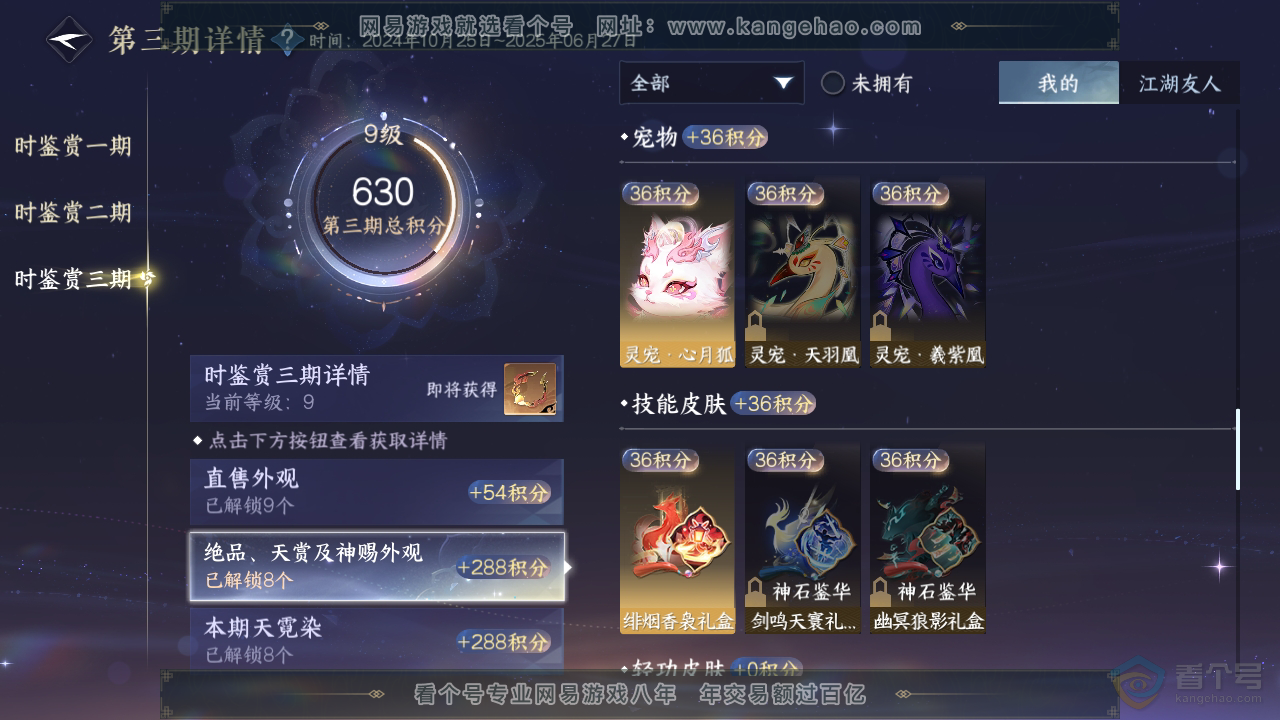 NSH34495逆水寒手游账号详情图39
