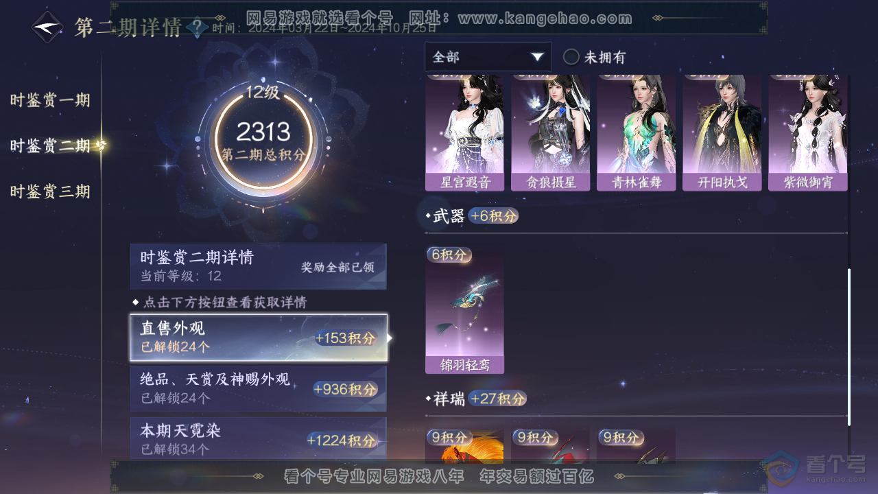 NSH34495逆水寒手游账号详情图43