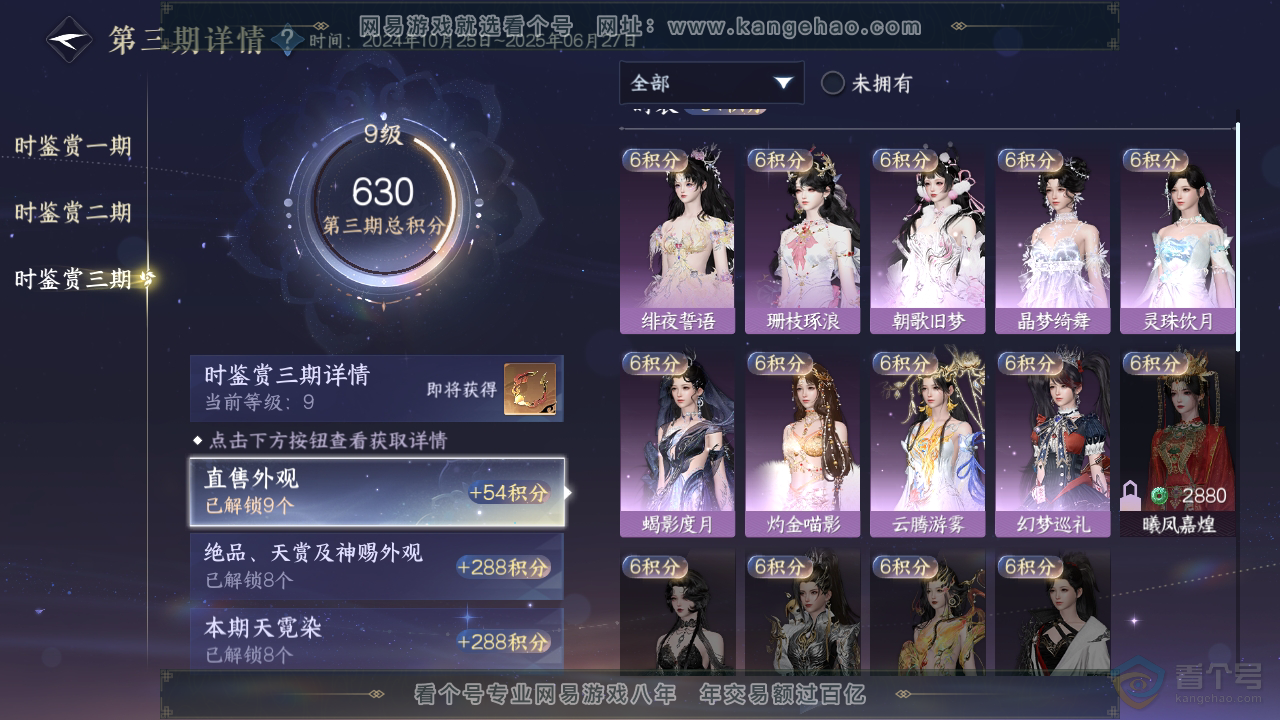 NSH34495逆水寒手游账号详情图44