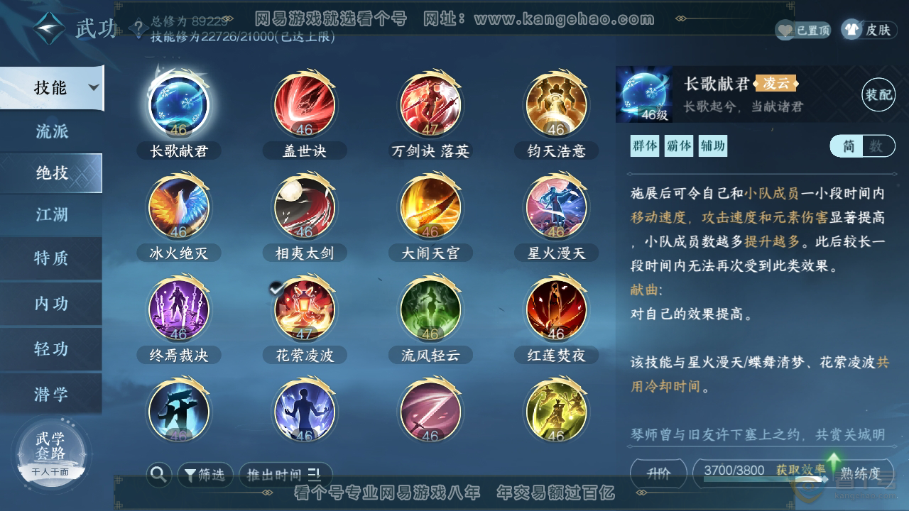 NSH34495逆水寒手游账号详情图45