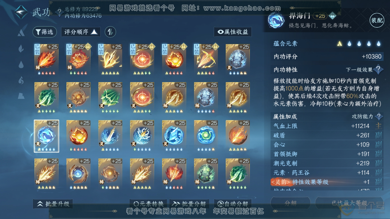 NSH34495逆水寒手游账号详情图54