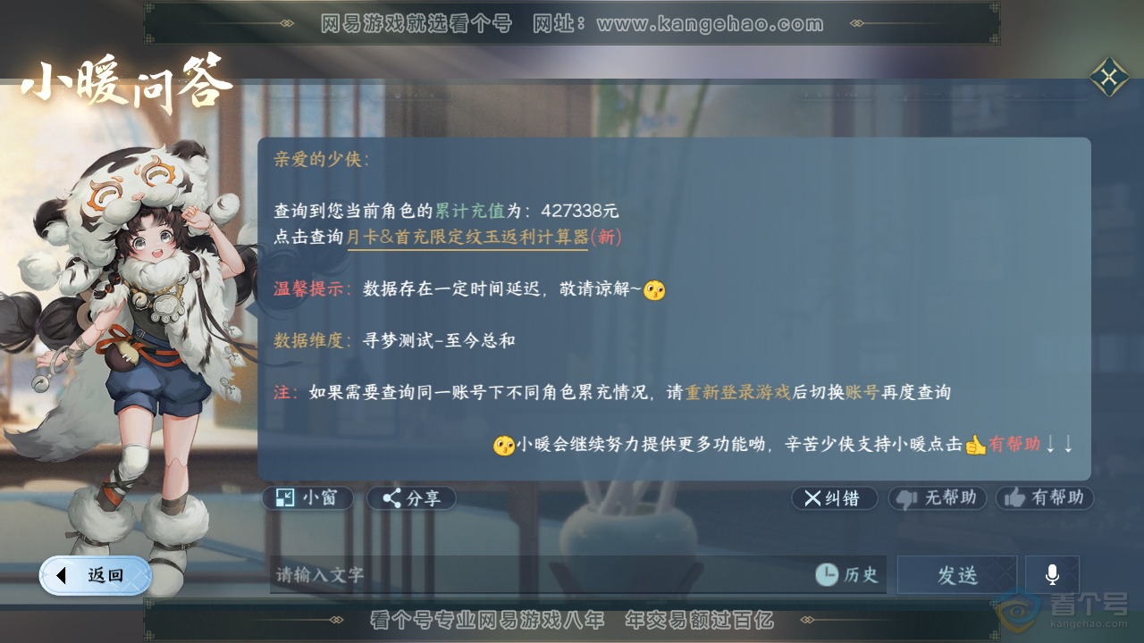 NSH34505逆水寒手游账号详情图71