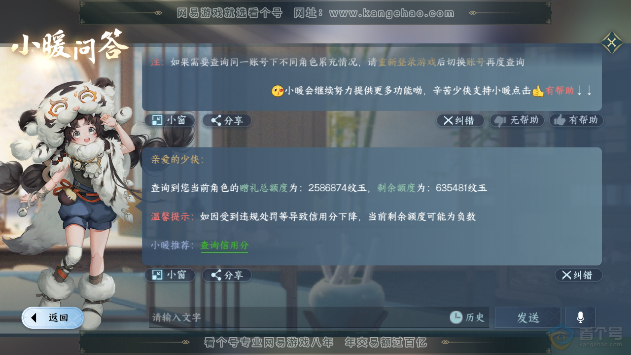 NSH34505逆水寒手游账号详情图72