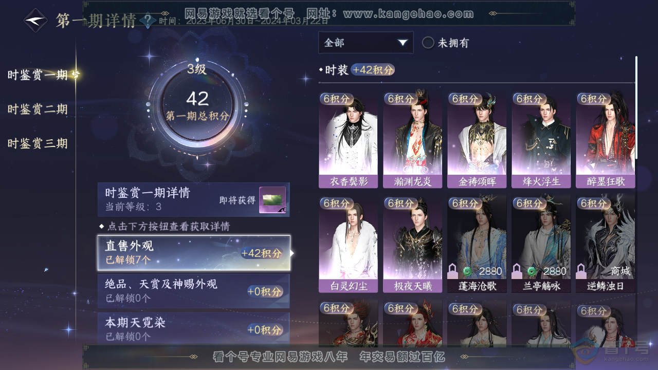 NSH34509逆水寒手游账号详情图8 NSH34509逆水寒手游账号详情图8