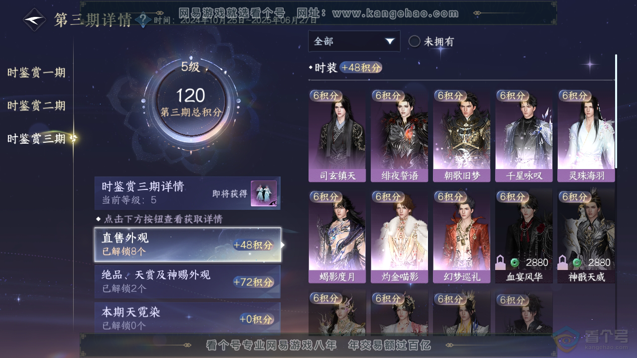 NSH34509逆水寒手游账号详情图10 NSH34509逆水寒手游账号详情图10