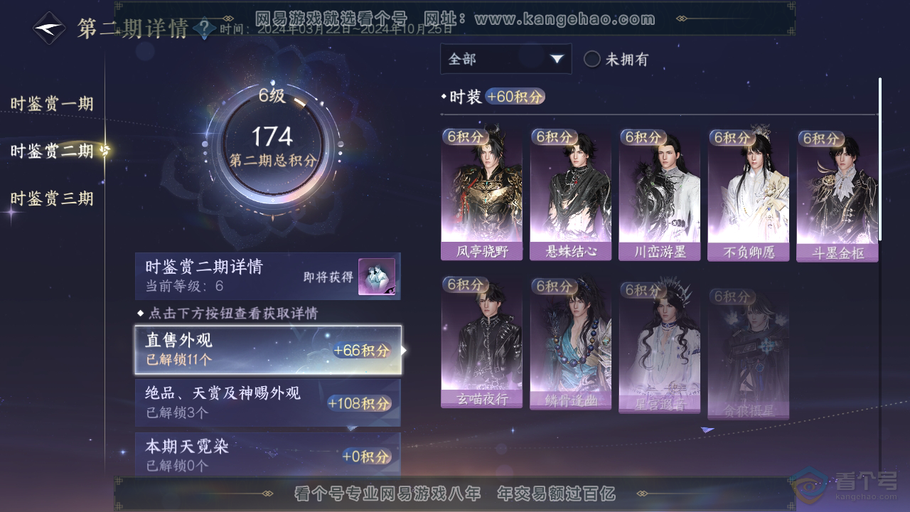 NSH34509逆水寒手游账号详情图9 NSH34509逆水寒手游账号详情图9