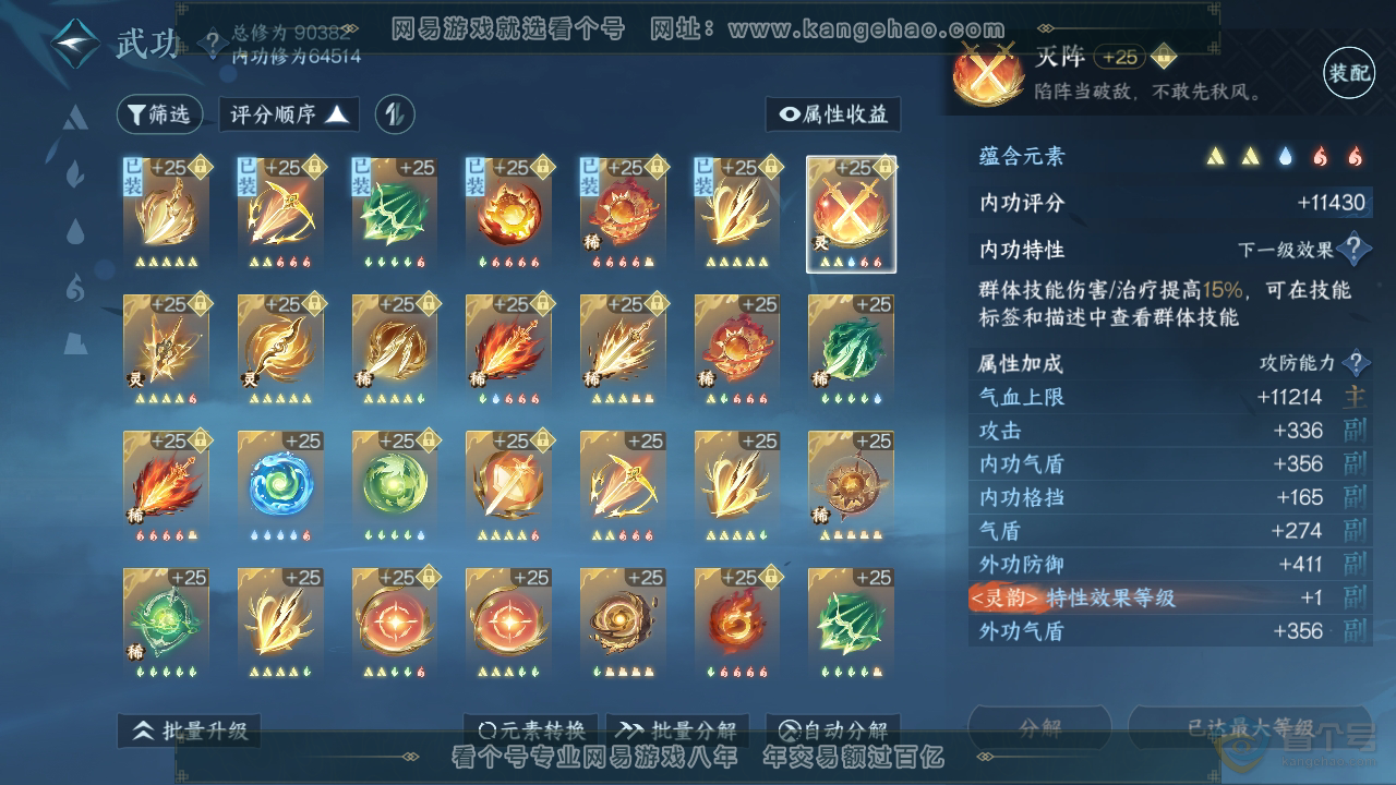 NSH34509逆水寒手游账号详情图15 NSH34509逆水寒手游账号详情图15
