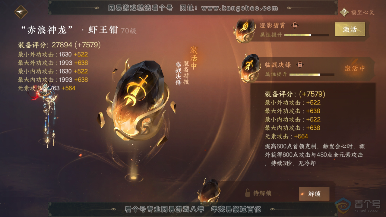 NSH34509逆水寒手游账号详情图18 NSH34509逆水寒手游账号详情图18