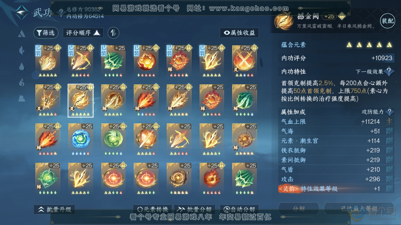 NSH34509逆水寒手游账号详情图17 NSH34509逆水寒手游账号详情图17