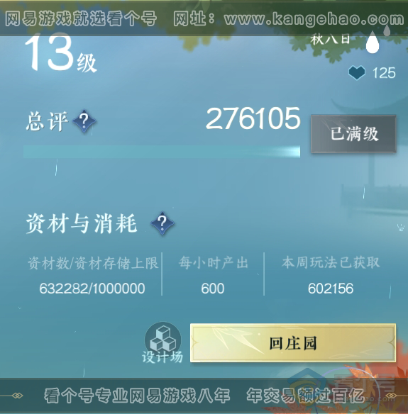 NSH34509逆水寒手游账号详情图25 NSH34509逆水寒手游账号详情图25