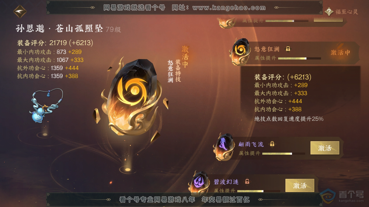 NSH34509逆水寒手游账号详情图23 NSH34509逆水寒手游账号详情图23