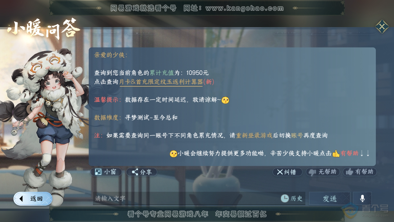 NSH34509逆水寒手游账号详情图29 NSH34509逆水寒手游账号详情图29