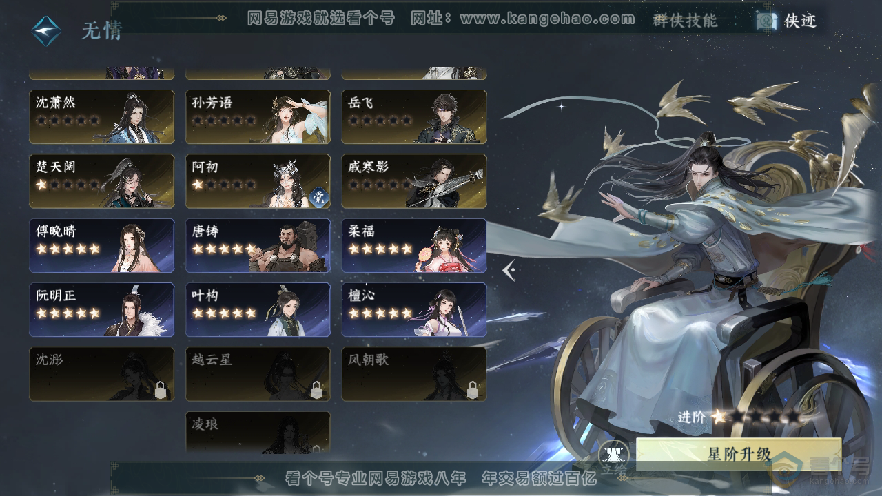 NSH34509逆水寒手游账号详情图27 NSH34509逆水寒手游账号详情图27