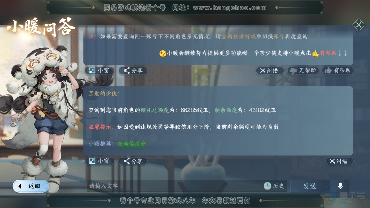 NSH34509逆水寒手游账号详情图28 NSH34509逆水寒手游账号详情图28
