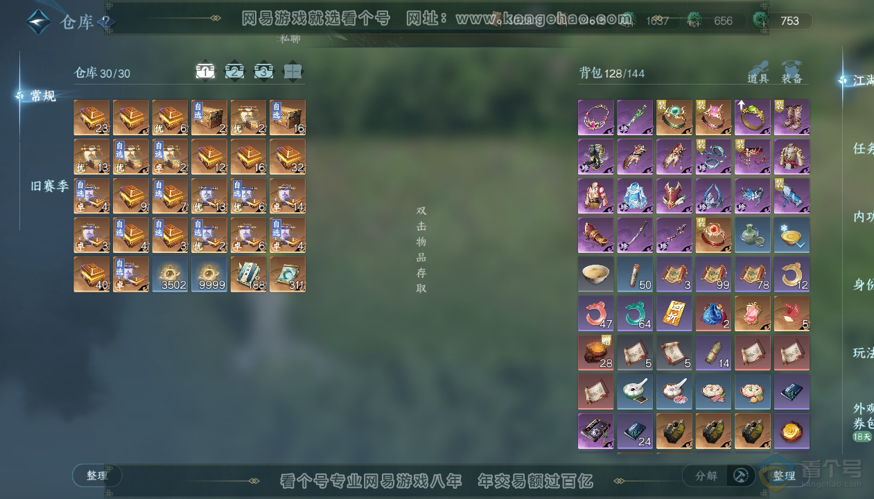 NSH34520逆水寒手游账号详情图2