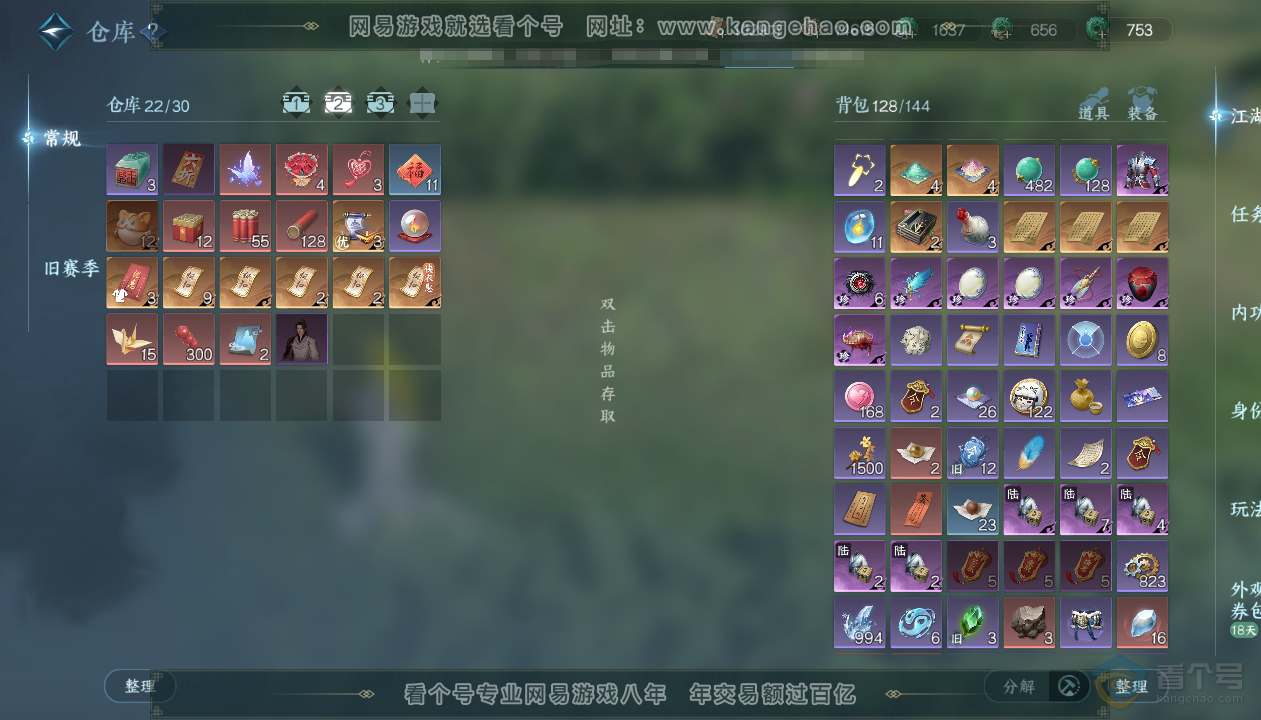 NSH34520逆水寒手游账号详情图3