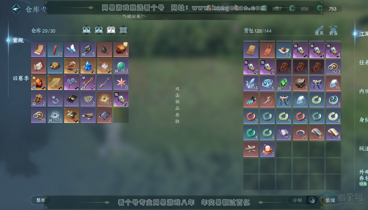 NSH34520逆水寒手游账号详情图4