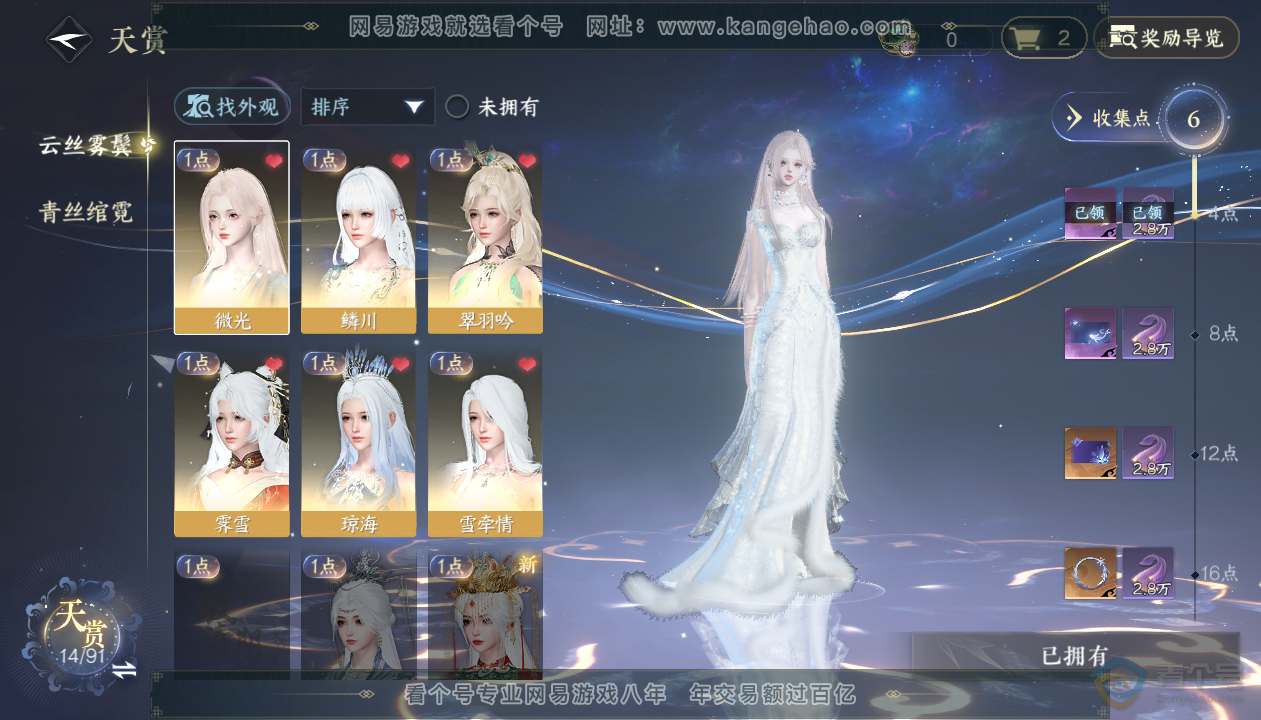 NSH34520逆水寒手游账号详情图7