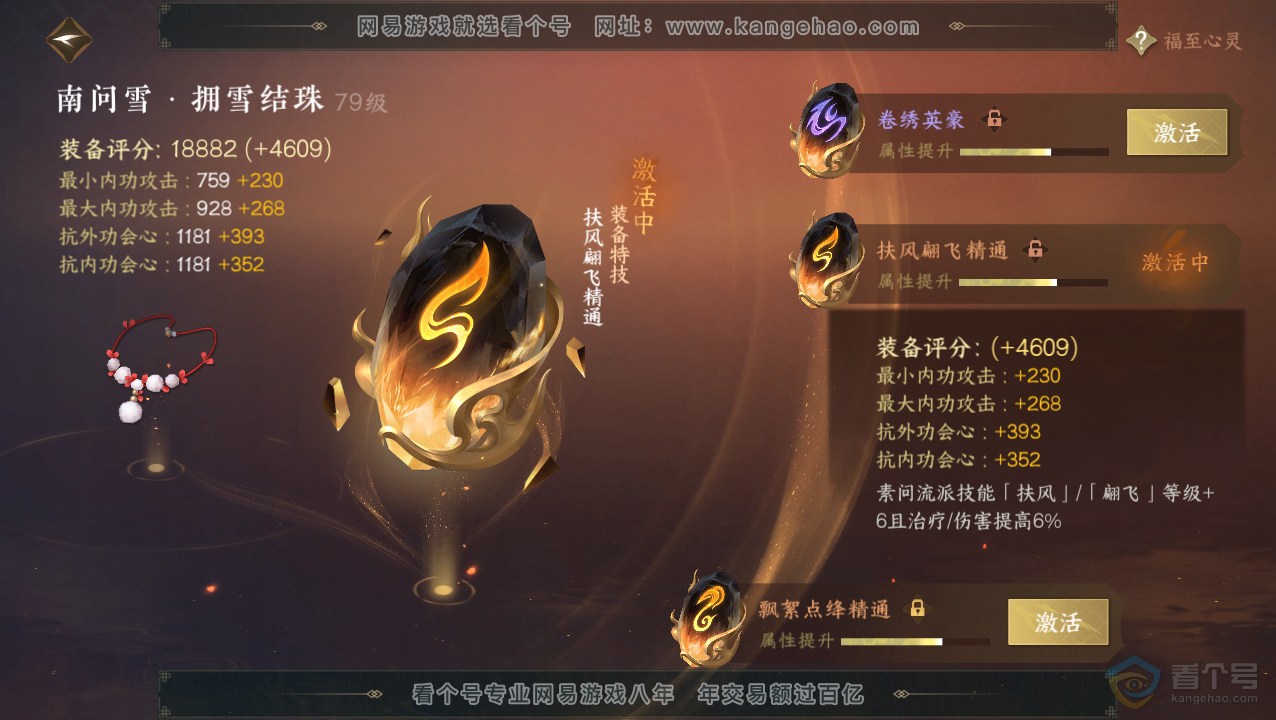 NSH34520逆水寒手游账号详情图26