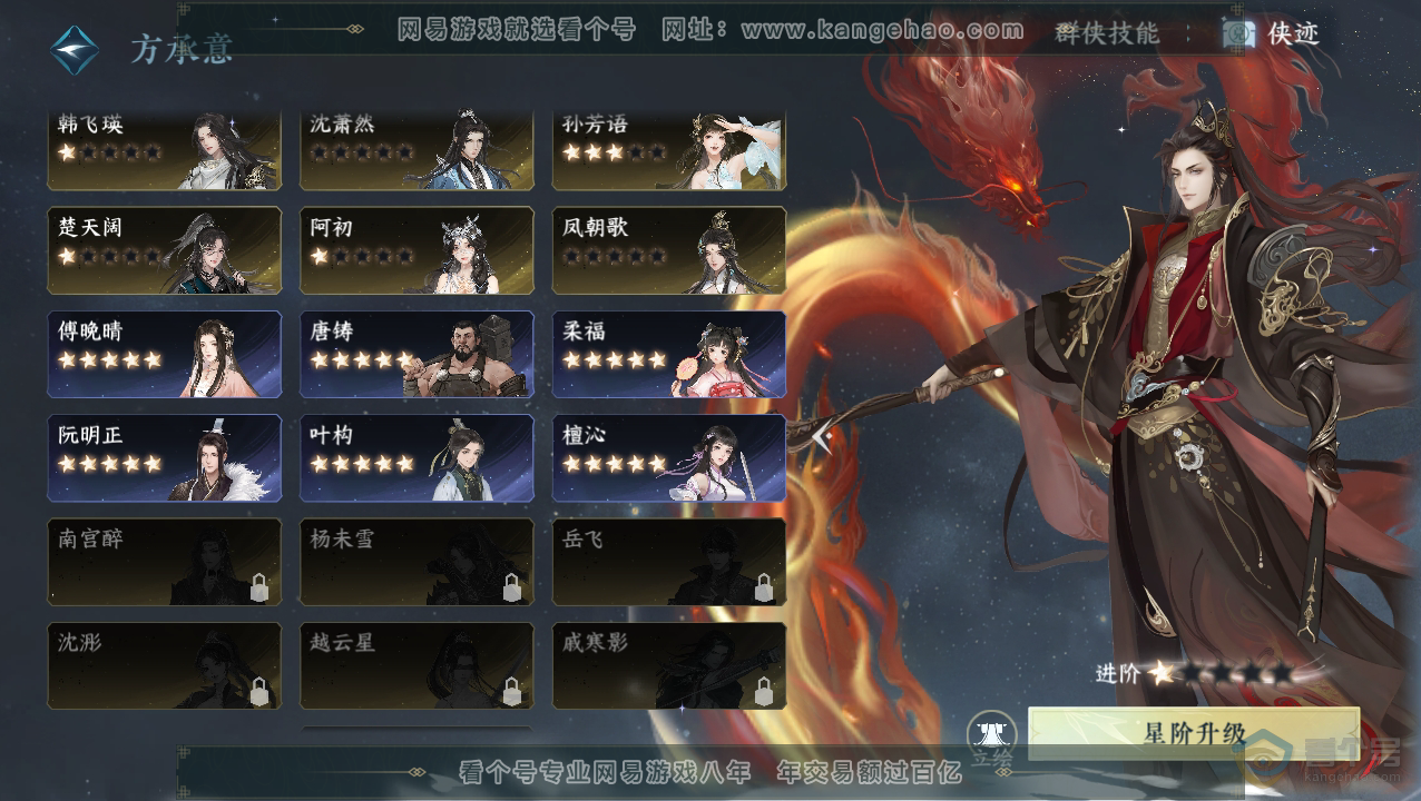 NSH34520逆水寒手游账号详情图37