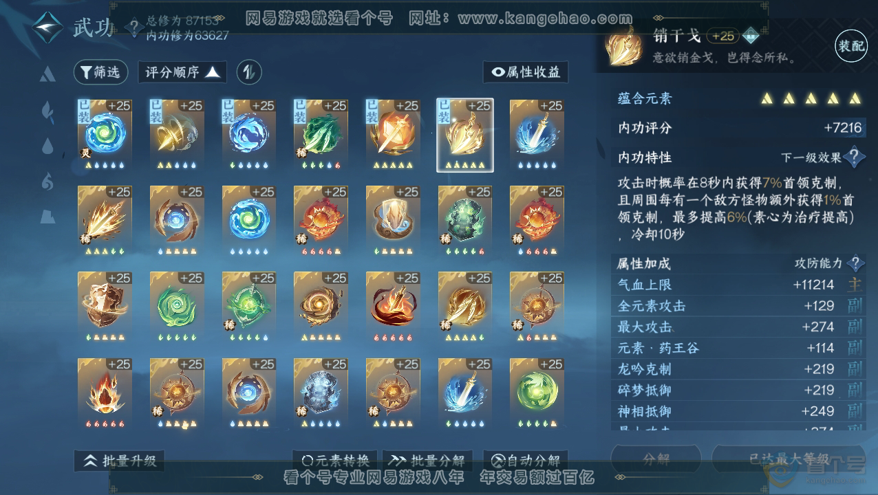 NSH34520逆水寒手游账号详情图34