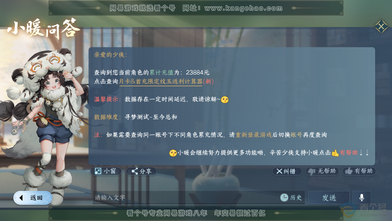 NSH34520逆水寒手游账号详情图39