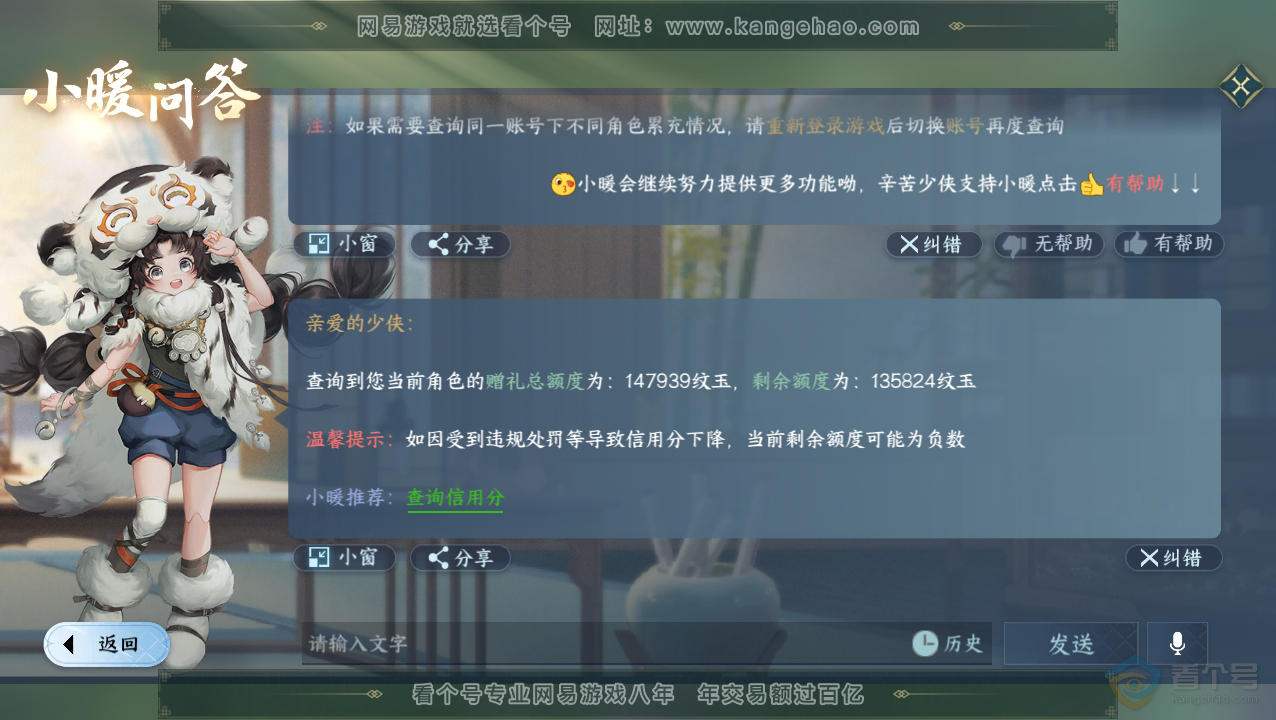 NSH34520逆水寒手游账号详情图40