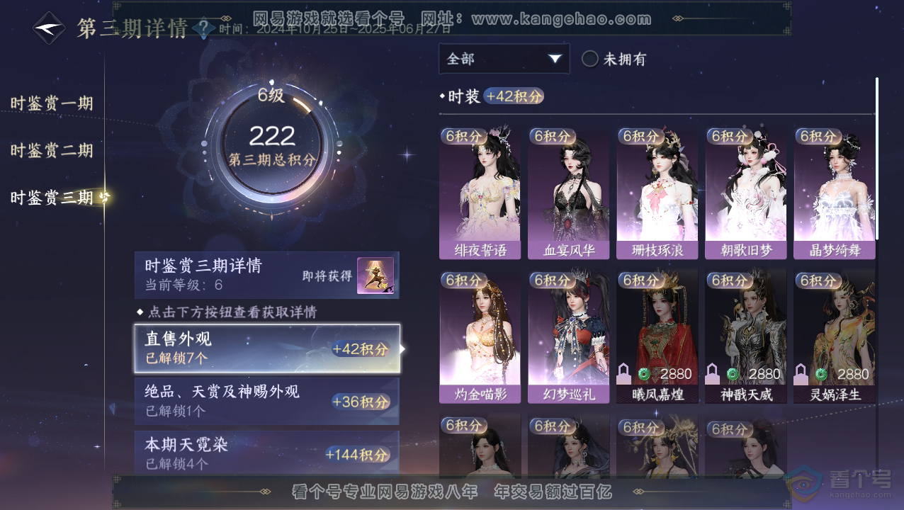 NSH34520逆水寒手游账号详情图20