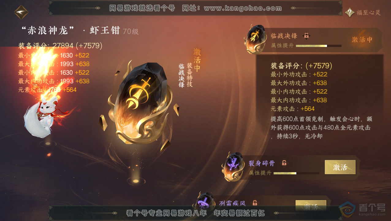 NSH34520逆水寒手游账号详情图21