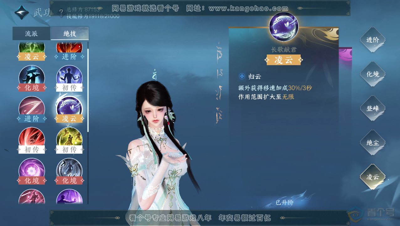 NSH34520逆水寒手游账号详情图27