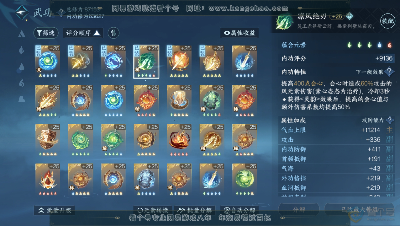 NSH34520逆水寒手游账号详情图32