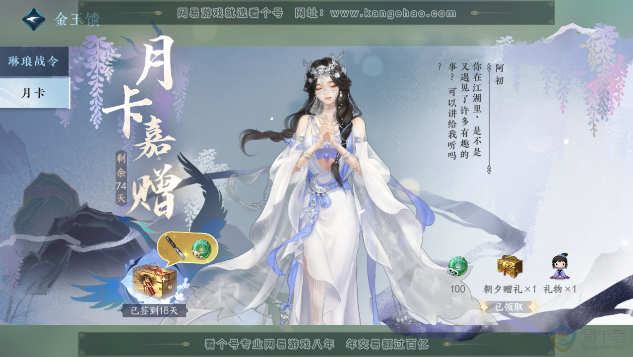 NSH34520逆水寒手游账号详情图35