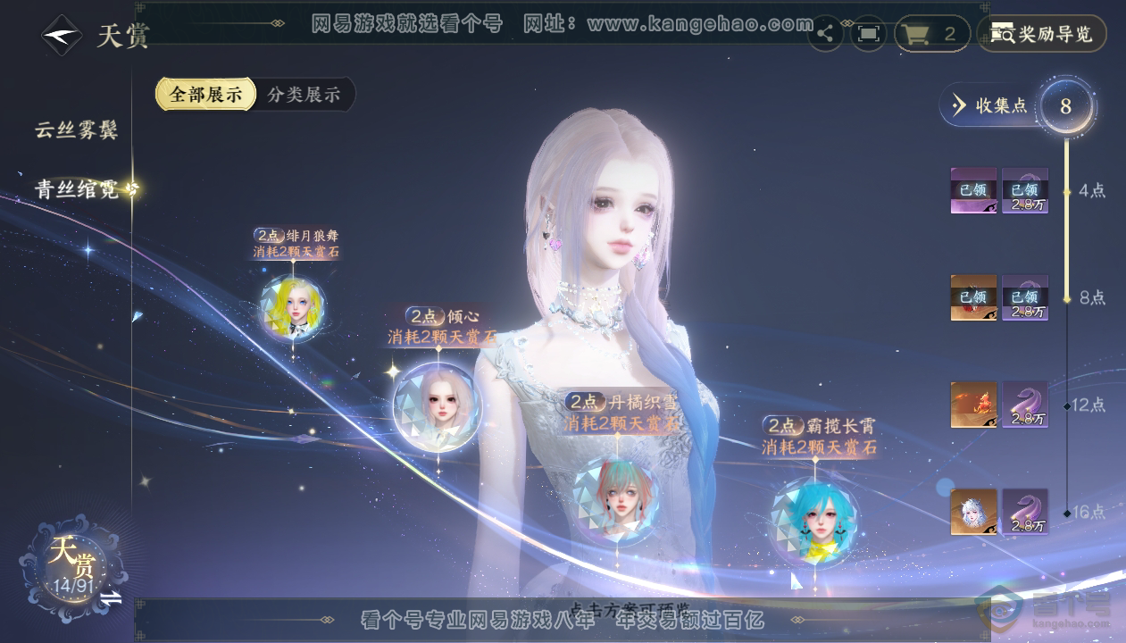 NSH34520逆水寒手游账号详情图9