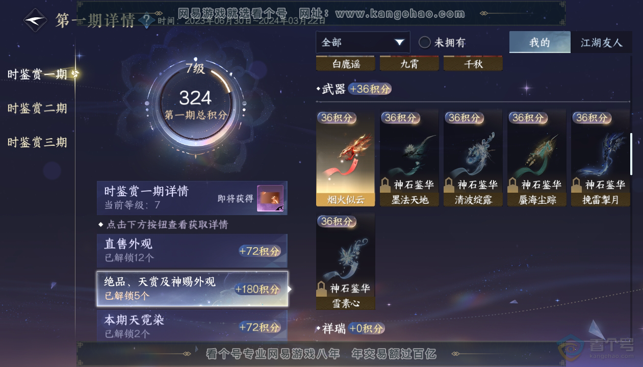NSH34520逆水寒手游账号详情图12