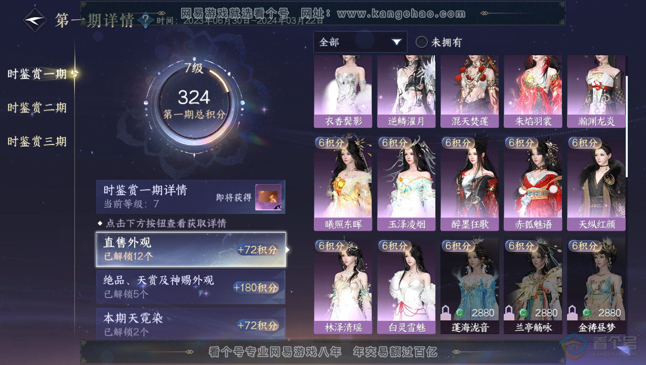 NSH34520逆水寒手游账号详情图15