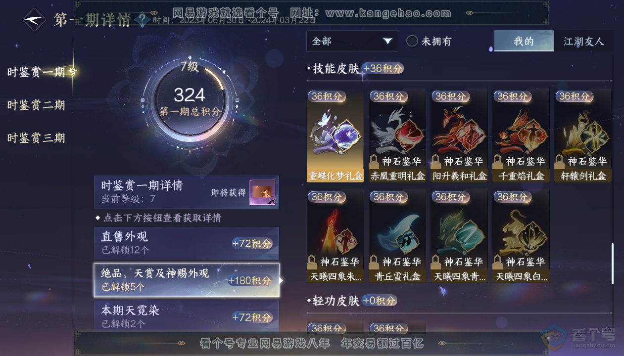 NSH34520逆水寒手游账号详情图13