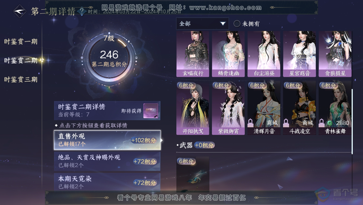 NSH34520逆水寒手游账号详情图18