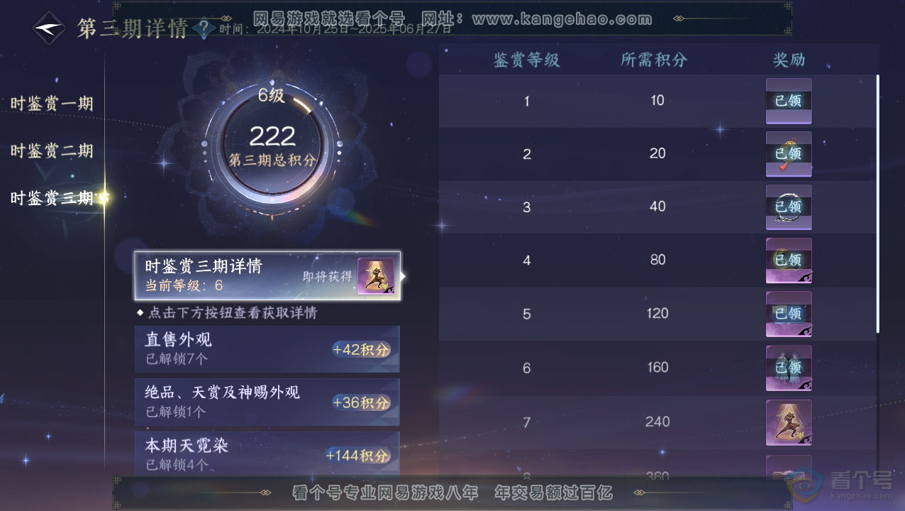 NSH34520逆水寒手游账号详情图19
