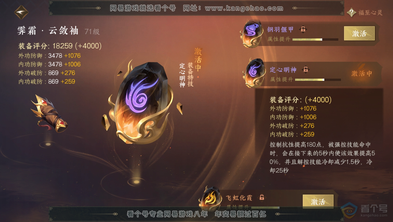 NSH34520逆水寒手游账号详情图22