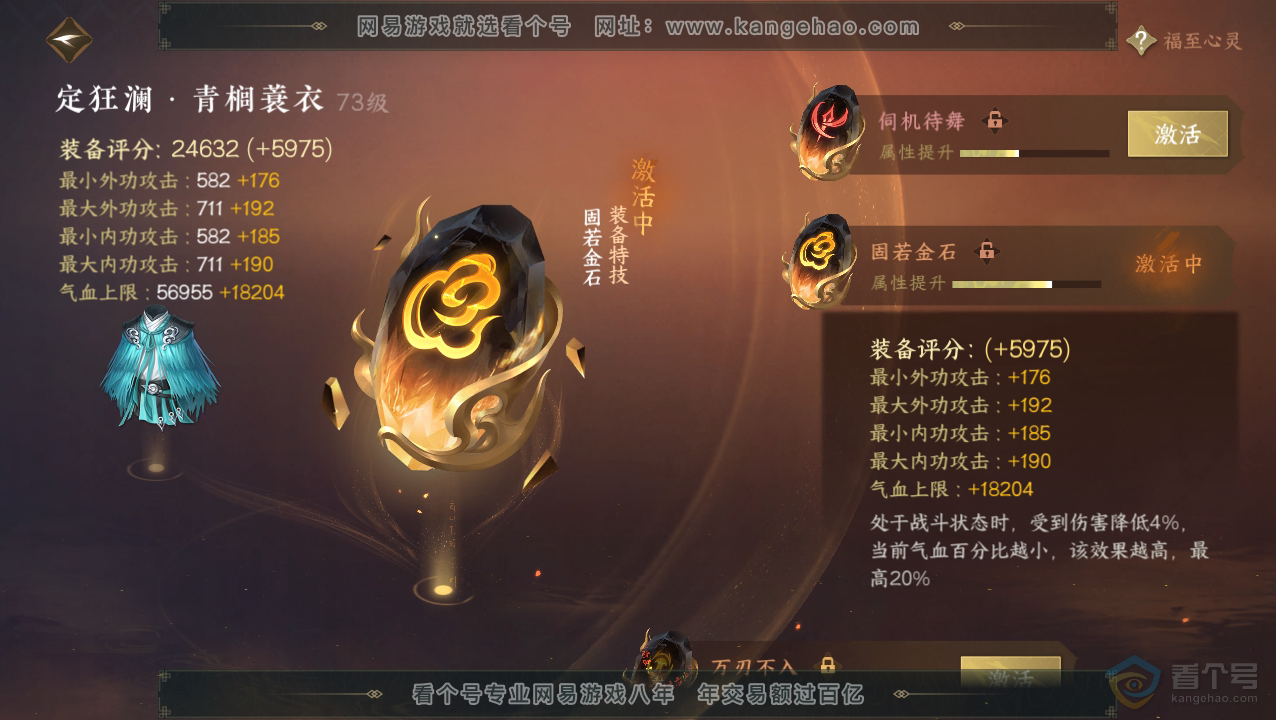 NSH34520逆水寒手游账号详情图23