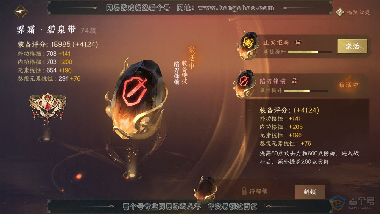 NSH34520逆水寒手游账号详情图24