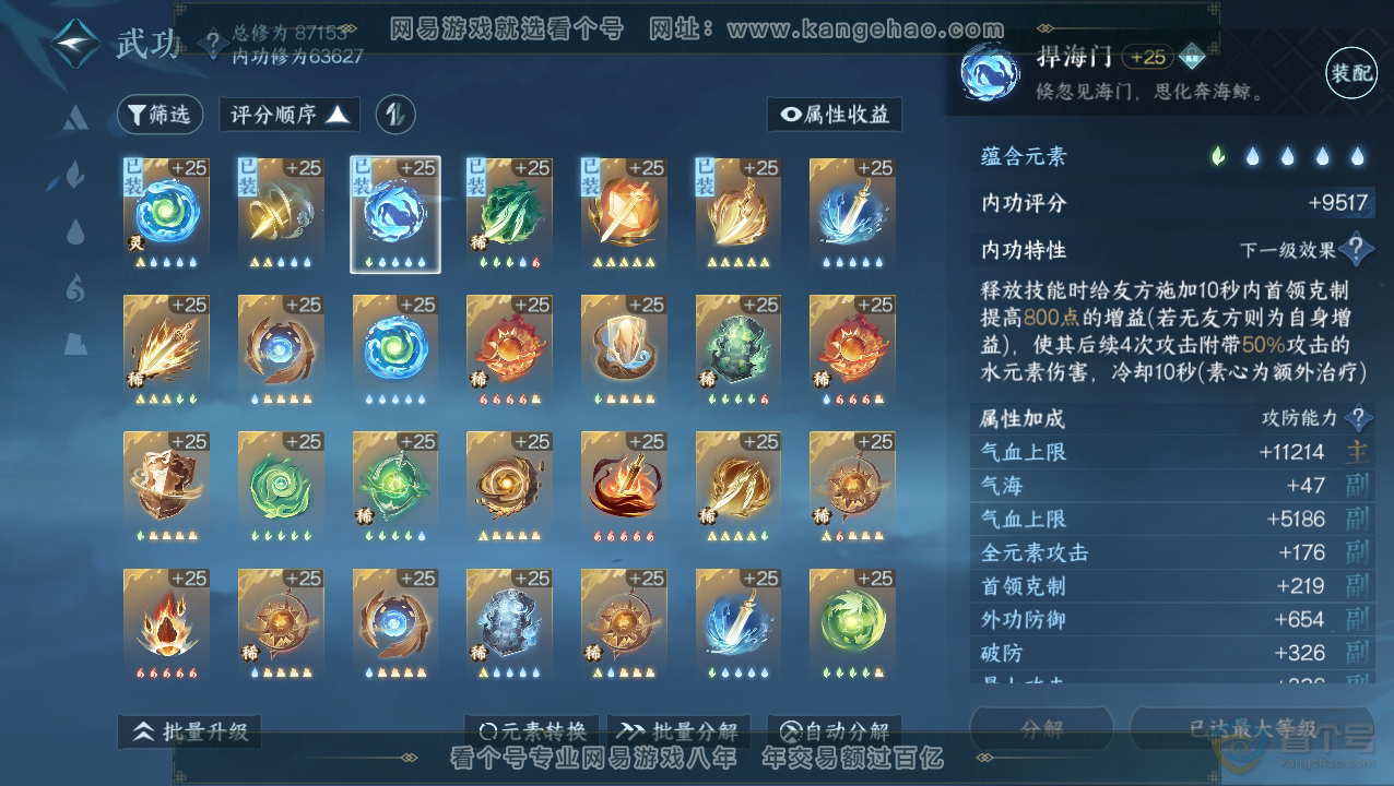 NSH34520逆水寒手游账号详情图31