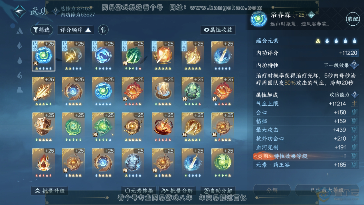 NSH34520逆水寒手游账号详情图29
