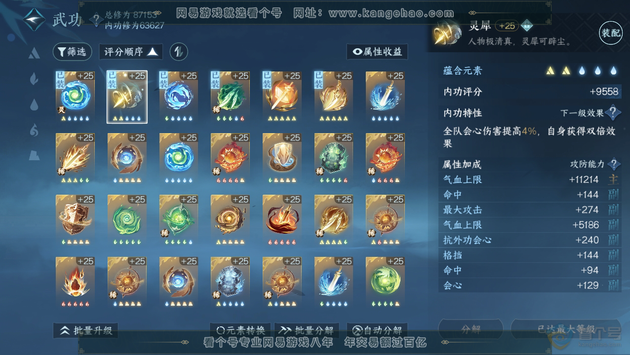 NSH34520逆水寒手游账号详情图30