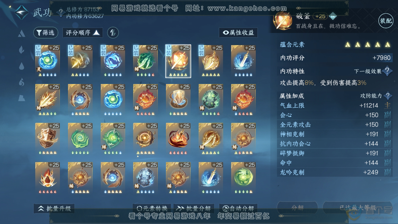 NSH34520逆水寒手游账号详情图33