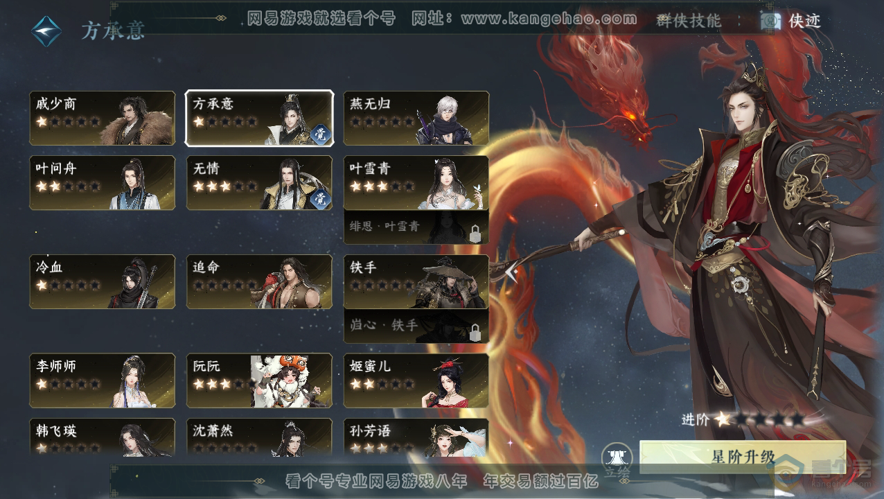 NSH34520逆水寒手游账号详情图36